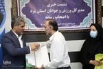 نشست خبری مدیرکل ورزش و جوانان استان یزد
