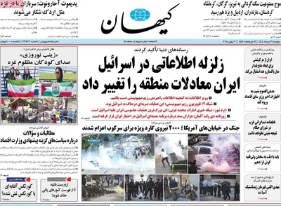 صفحه نخست روزنامه‌های دوشنبه ۱۹ خرداد ۱۴۰۴