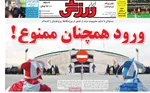 صفحات نخست روزنامه‌های ‌دوشنبه ۲۷ بهمن ۱۴۰۴