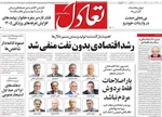 صفحه نخست روزنامه‌های یکشنبه ۱۶ آذر ۱۴۰۴
