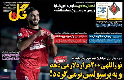 روزنامه گل