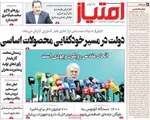صفحه نخست روزنامه‌های چهارشنبه ۵ شهریور ۱۴۰۴