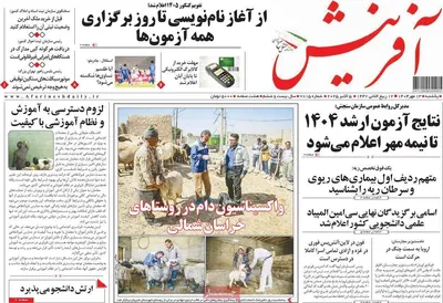 صفحه نخست روزنامه‌های یکشنبه ۱۳ مهر ۱۴۰۴