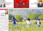 صفحات نخست روزنامه‌های شنبه ۲ خرداد ۱۴۰۵