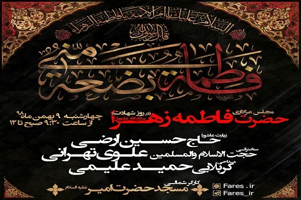 برنامه‌های سخنرانی انصاریان، علوی تهرانی و سروش محلاتی در سوگواری حضرت زهرا(س)