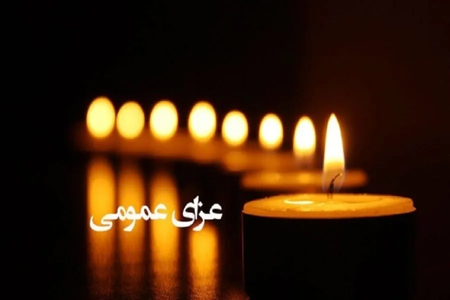 پنجشنبه در بروجن عزای عمومی اعلام شد