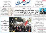 صفحه نخست روزنامه‌های ‌چهارشنبه ۱۴ آبان ۱۴۰۴
