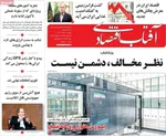 صفحه نخست روزنامه‌های یکشنبه ۲۹ تیر ۱۴۰۴