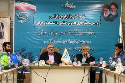 نشست نخبه کشی با ابزار بروکراسی