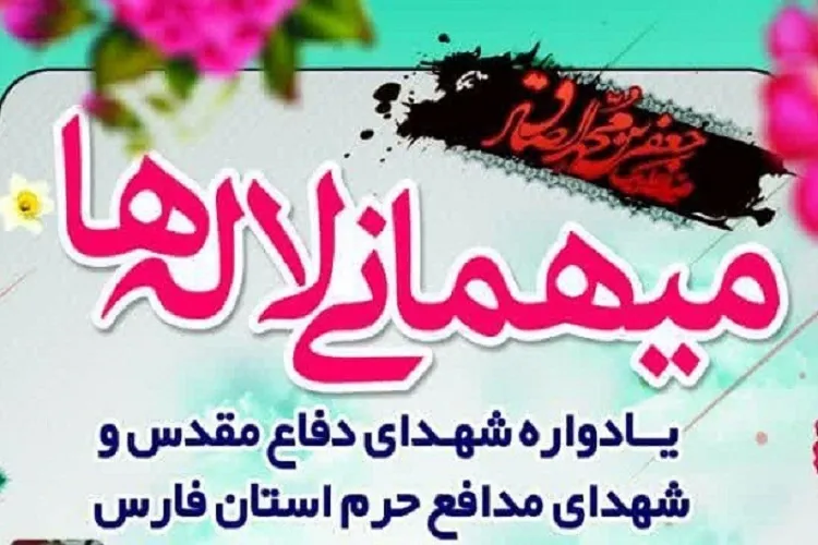 یادواره شهدای روحانی و ۶۷ شهید مدافع حرم فارس برگزار می‌شود