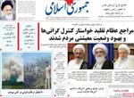 روزنامه جمهوری اسلامی