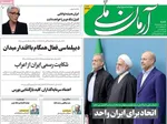 صفحات نخست روزنامه‌های شنبه ۵ اردیبهشت ۱۴۰۵