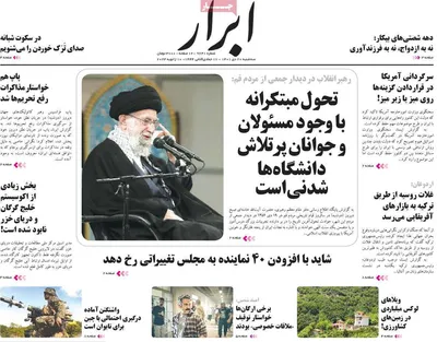 روزنامه ابرار
