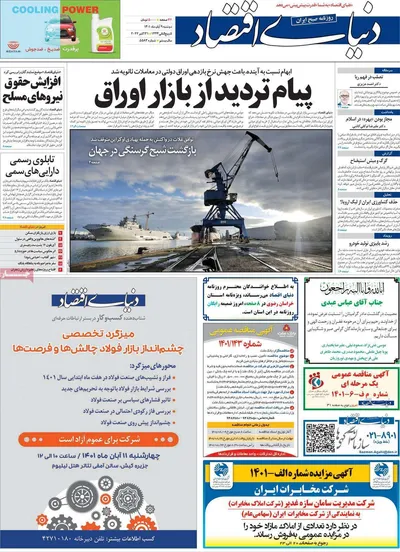 روزنامه دنیای اقتصاد