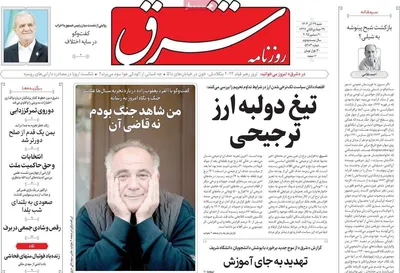 صفحه نخست روزنامه‌های ‌شنبه ۲۹ آذر ۱۴۰۴