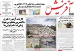 صفحه نخست روزنامه‌های شنبه ۱۵ شهریور ۱۴۰۴