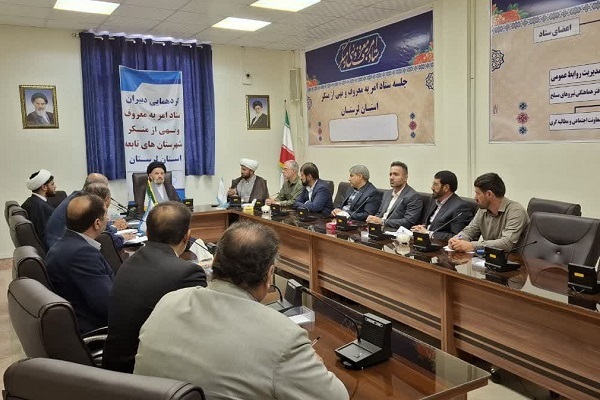 نشست فصلی ستادهای شهرستانی امر به معروف و نهی از منکر لرستان