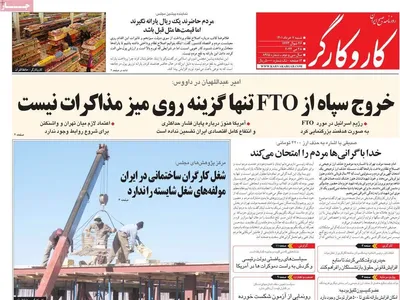 روزنامه کاروکارگر