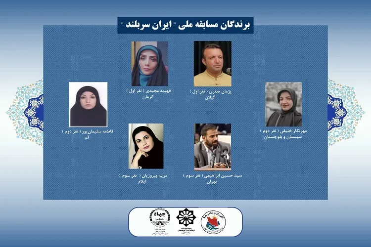اعلام برگزیدگان مسابقه ادبی ملی «ایران سربلند»