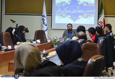 جلسه پنجم دوره هشتم آموزش خبرنگاری قرآنی