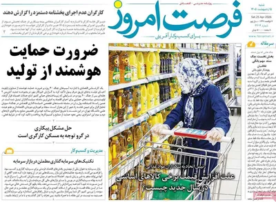 صفحات نخست روزنامه‌های شنبه ۵ اردیبهشت ۱۴۰۵