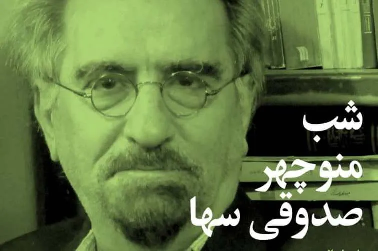 شب منوچهر صدوقی‌سها برگزار می‌شود