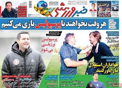 روزنامه خبر ورزشی