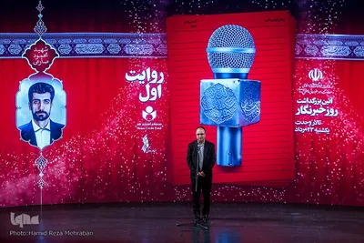 روایت اول؛ آیین بزرگداشت روز خبرنگار