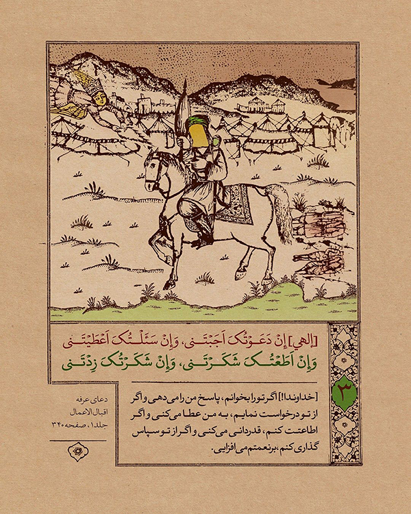 مناجات امام حسین
