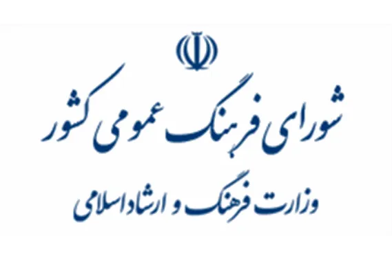 دبیرخانه شورای فرهنگ عمومی آتش کشیدن کتاب مرجع پزشکی را محکوم کرد