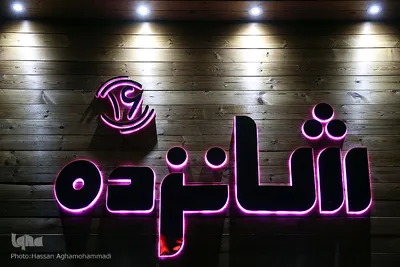 افتتاحیه کتاب‌فروشی «شانزده» وابسته به سازمان انتشارات جهاددانشگاهی