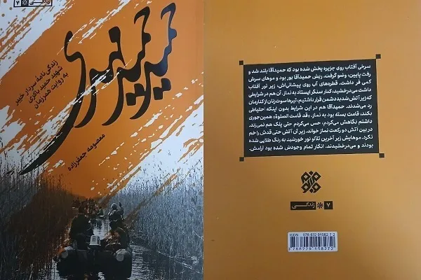 «حمید، حمید، مهدی»؛ کتابی درباره شهید باکری به روایت همرزمانش