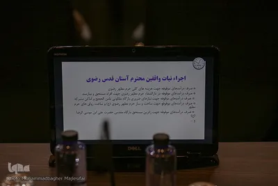 همایش ملی تجلیل از واقفین حرم مطهر رضوی در اصفهان