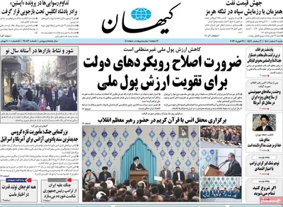 صفحات نخست روزنامه‌های ‌شنبه ۲ اسفند ۱۴۰۴