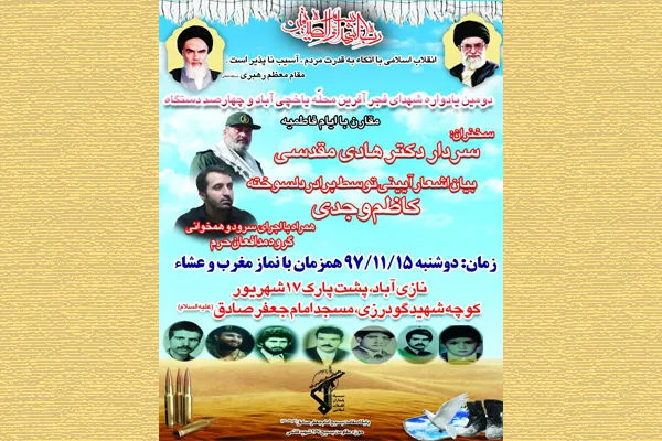 یادواره شهدای فجرآفرین در مسجد امام جعفر صادق(ع)