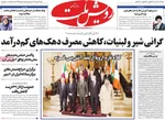 صفحه نخست روزنامه‌های شنبه ۱۹ مهر ۱۴۰۴