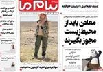 صفحه نخست روزنامه‌های چهارشنبه ۱۵ مرداد ۱۴۰۴