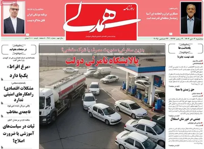 صفحه نخست روزنامه‌های ‌سه‌شنبه ۲ دی ۱۴۰۴