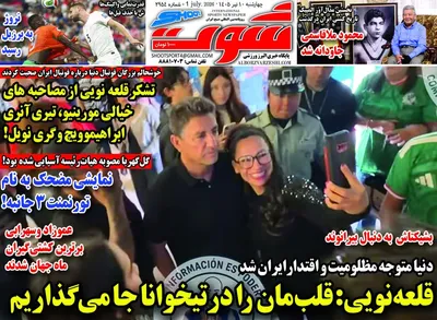 صفحات نخست روزنامه‌های چهارشنبه ۱۰ تیر ۱۴۰۵