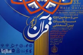 مساء الیوم...رئیس البرلمان الإیرانی یفتتح المسابقة الدولیة للقرآن بطهران