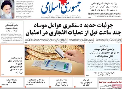 روزنامه جمهوری اسلامی 