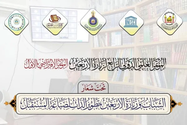 برگزاری کنفرانس بین‌المللی زیارت اربعین در کربلا