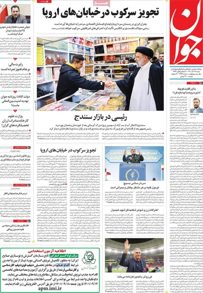 روزنامه جوان