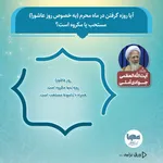 حکم شرعی روزه در «روز عاشورا»