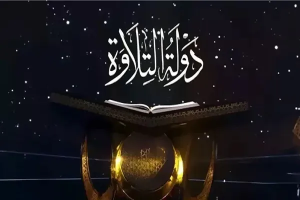 د «  تلاوت محفل» نوې فصل به ترسره شي