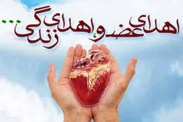 زندگی دوباره به ۹ بیمار نیازمند در کرمان