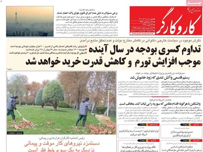 روزنامه کاروکارگر