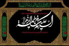 عزاداری ايام فاطميه در ورامین