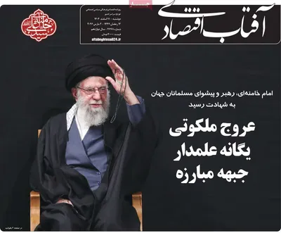 صفحات نخست روزنامه‌های ‌دوشنبه ۱۱ اسفند ۱۴۰۴