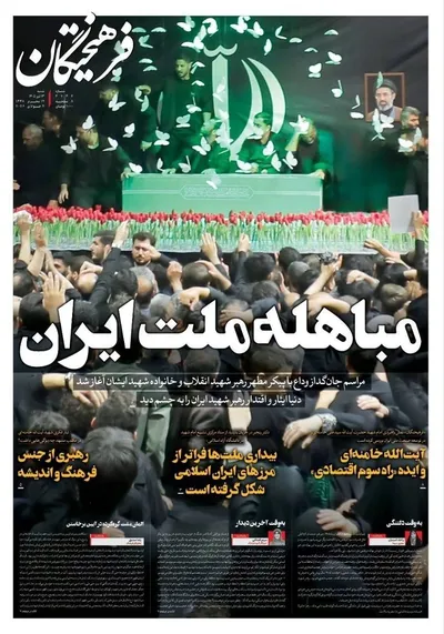صفحات نخست روزنامه‌های شنبه ۱۳ تیر ۱۴۰۵